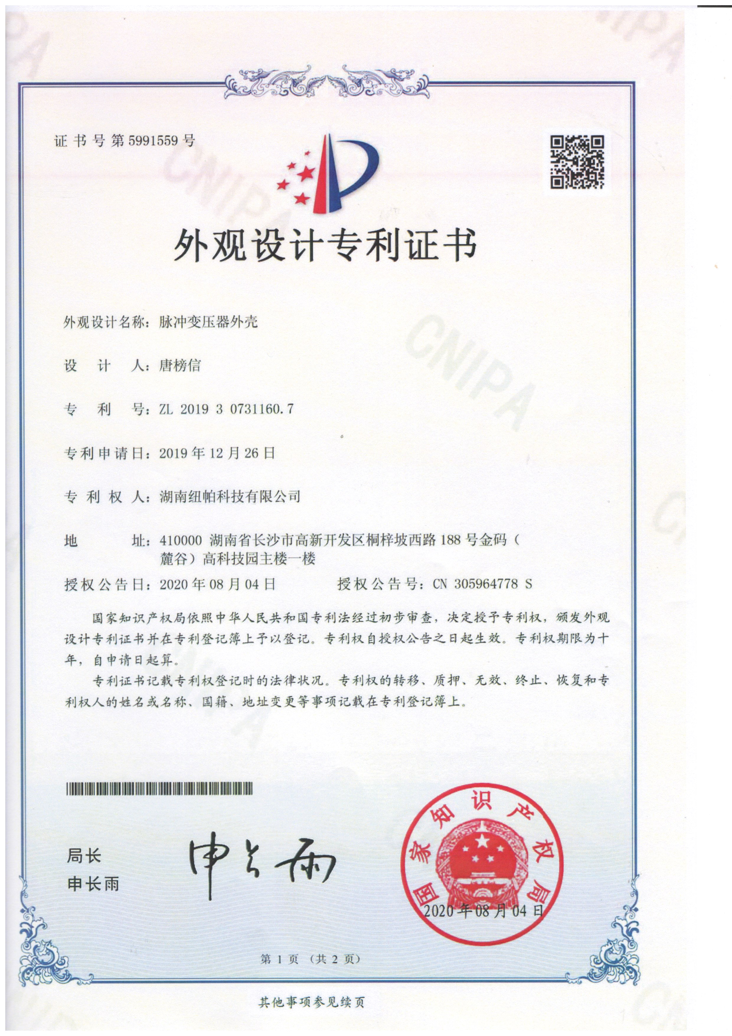 外观设计专利证书三