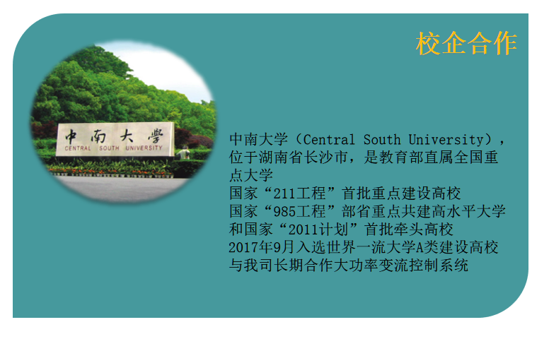 中南大学校企合作