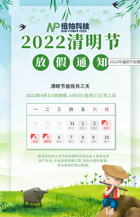 2022年清明节放假通知