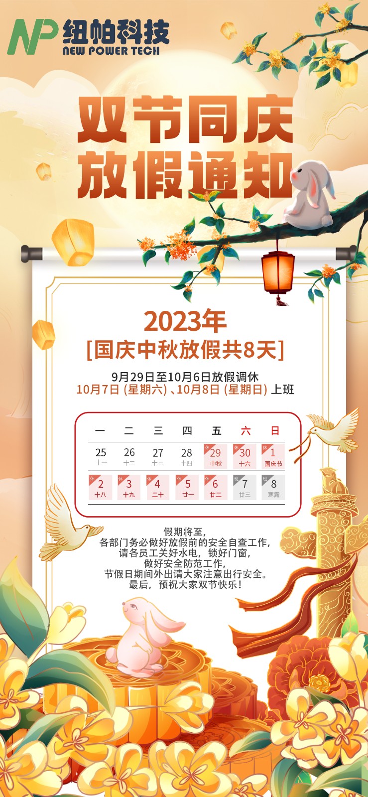 2023年中秋国庆放假通知！