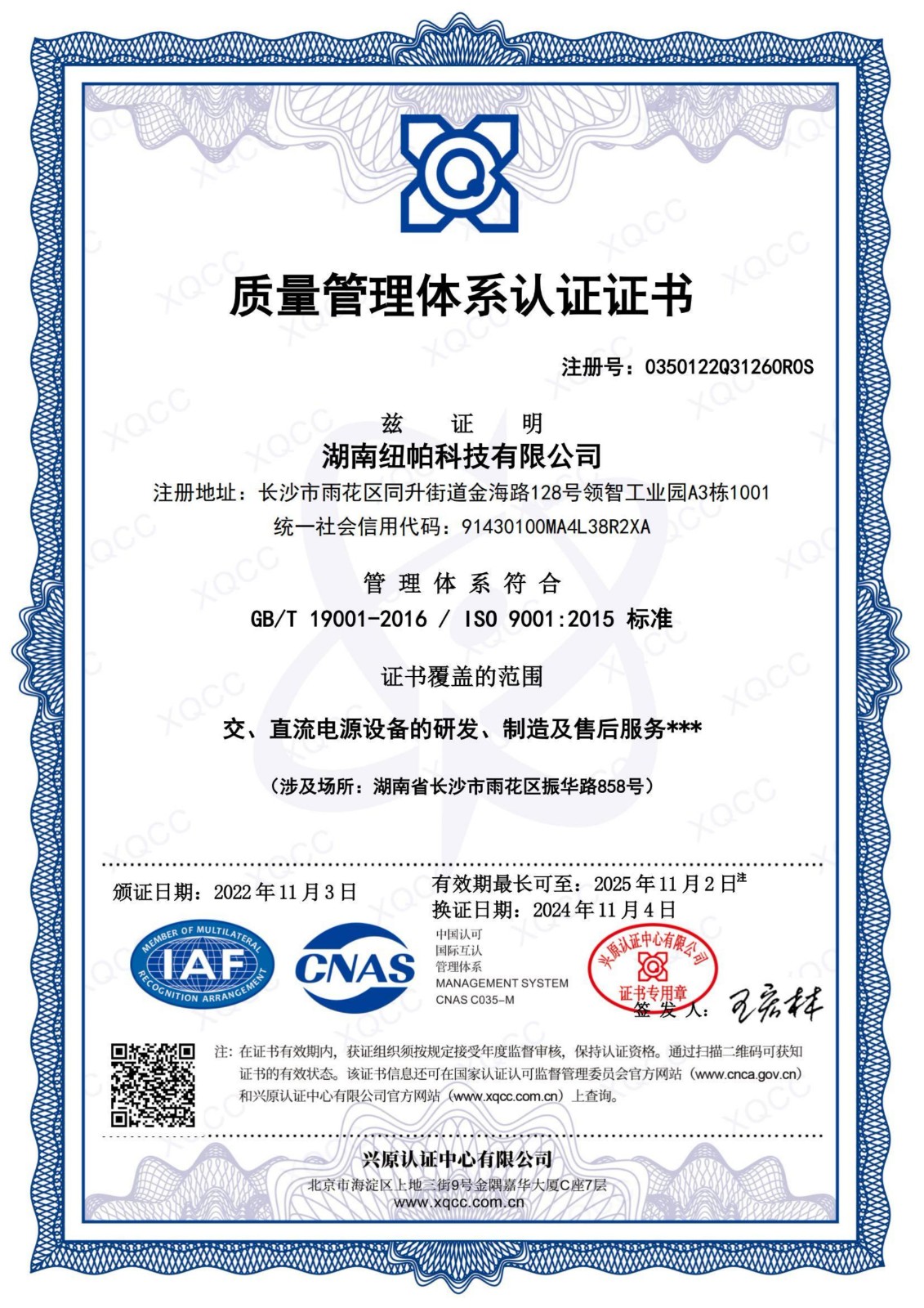 ISO9001质量管理体系认证证书