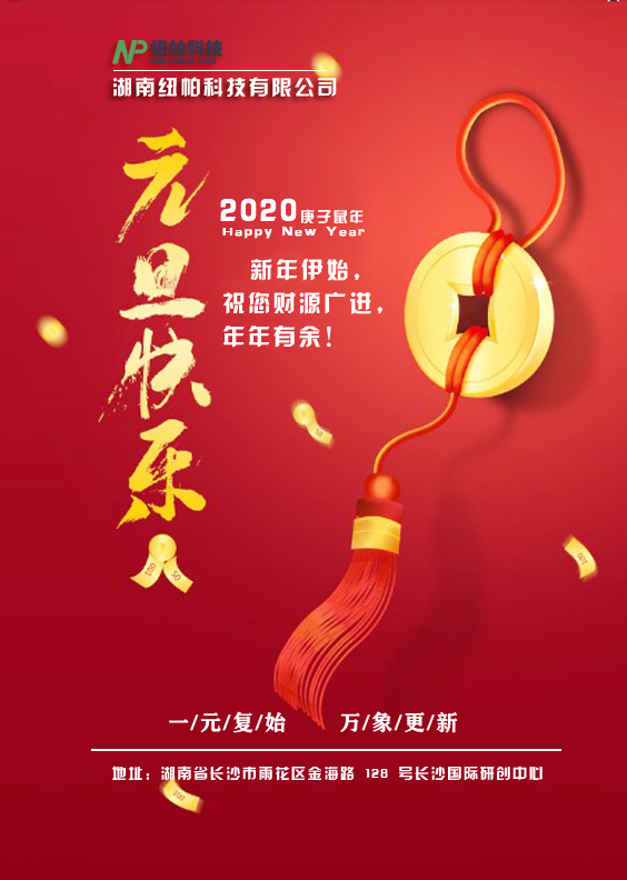 2020元旦快乐！